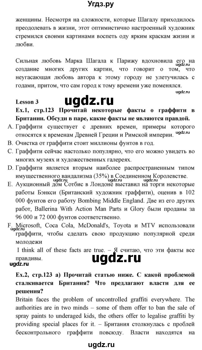 ГДЗ (Решебник) по английскому языку 10 класс (для гимназий) Демченко Н.В. / страница номер / 123(продолжение 3)