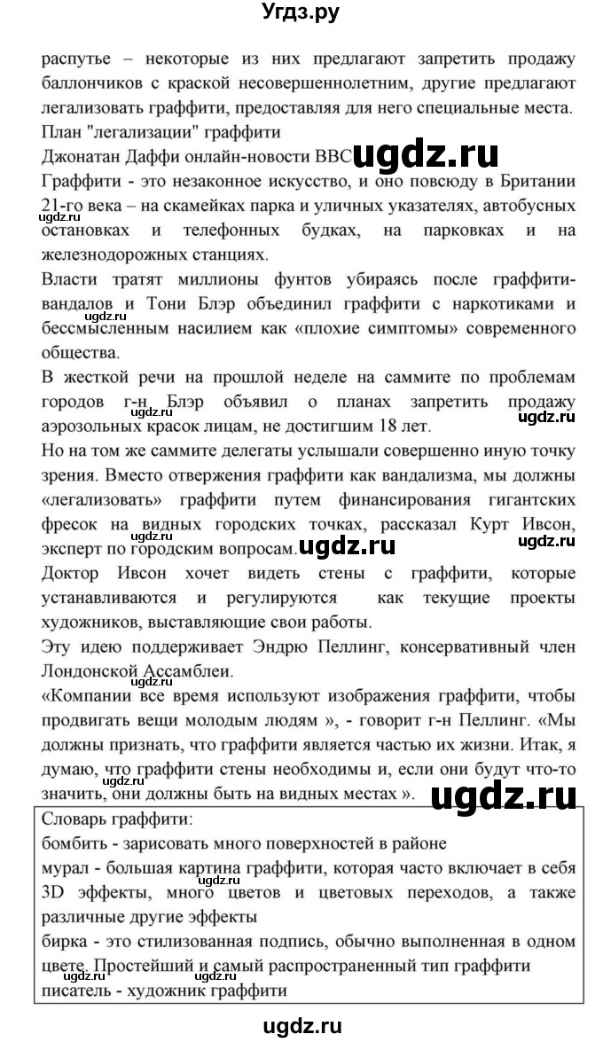 ГДЗ (Решебник) по английскому языку 10 класс (для гимназий) Демченко Н.В. / страница номер / 123(продолжение 4)