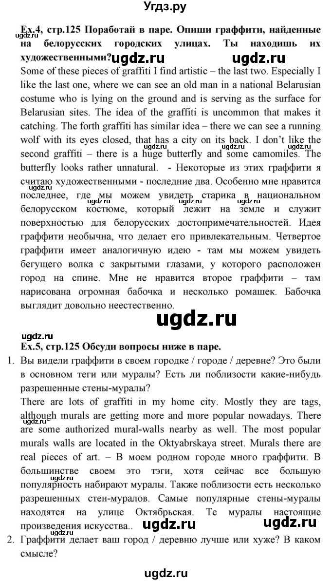 ГДЗ (Решебник) по английскому языку 10 класс (для гимназий) Демченко Н.В. / страница номер / 125