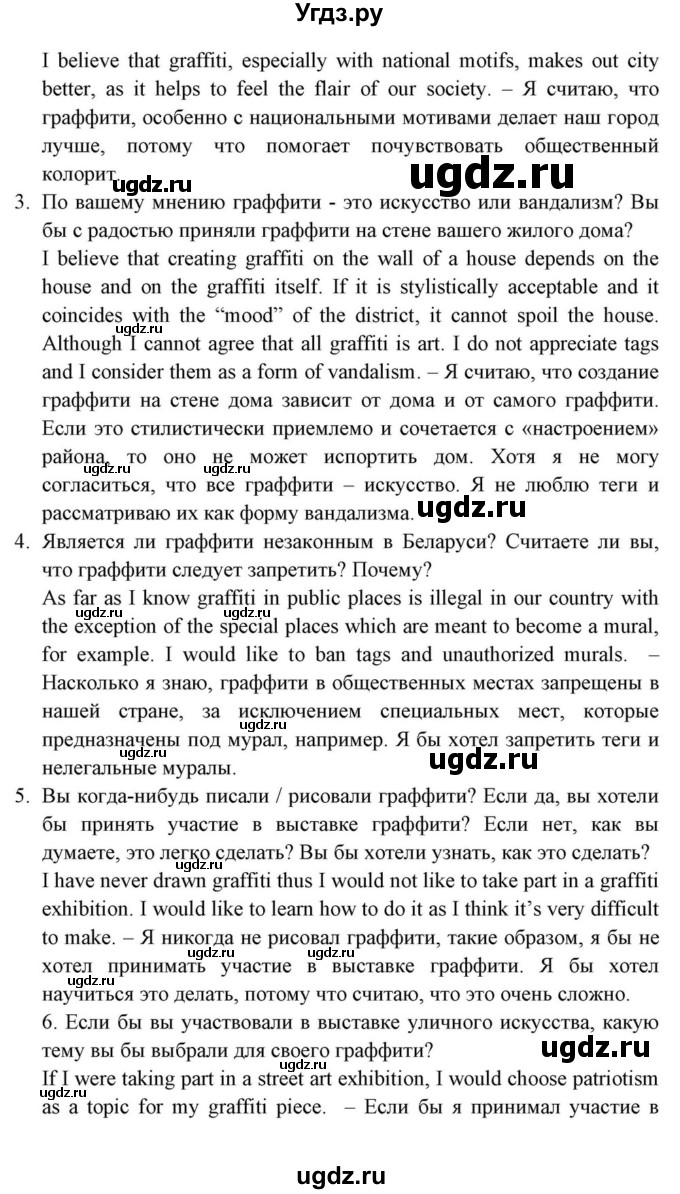 ГДЗ (Решебник) по английскому языку 10 класс (для гимназий) Демченко Н.В. / страница номер / 125(продолжение 2)