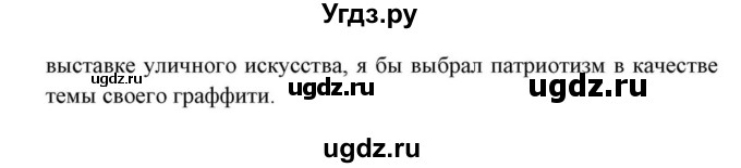 ГДЗ (Решебник) по английскому языку 10 класс (для гимназий) Демченко Н.В. / страница номер / 125(продолжение 3)