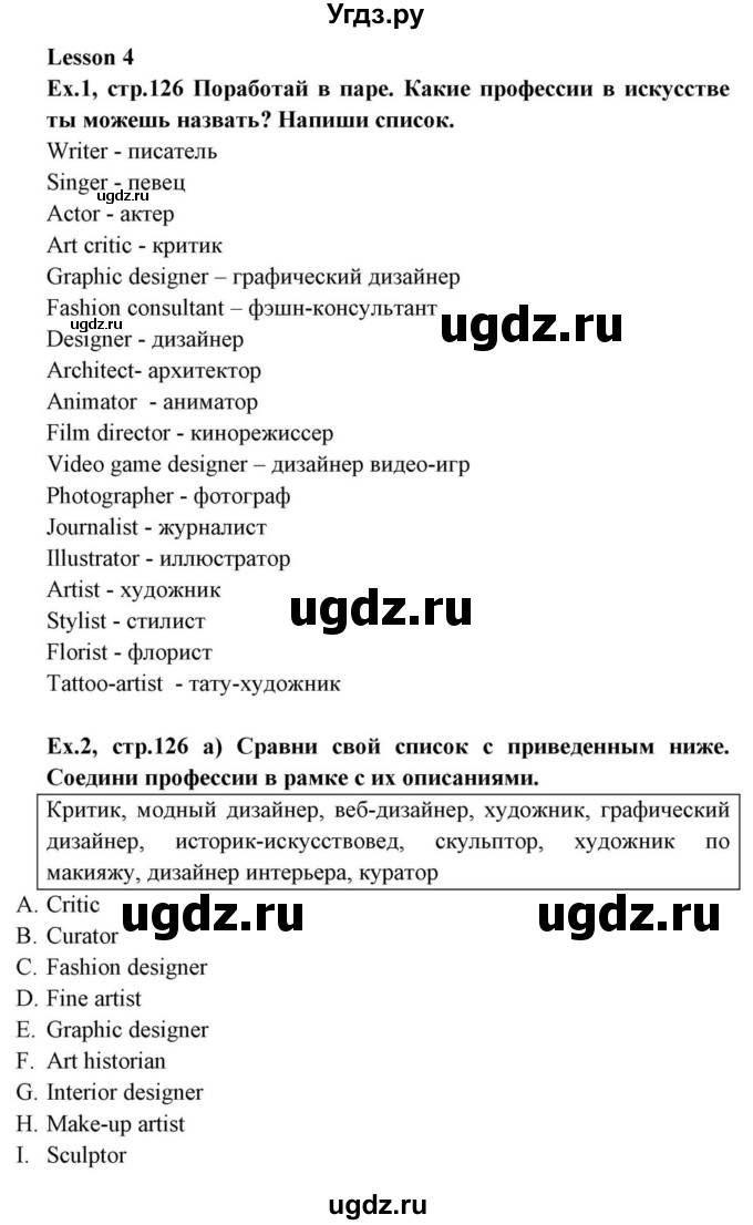 ГДЗ (Решебник) по английскому языку 10 класс (для гимназий) Демченко Н.В. / страница номер / 126