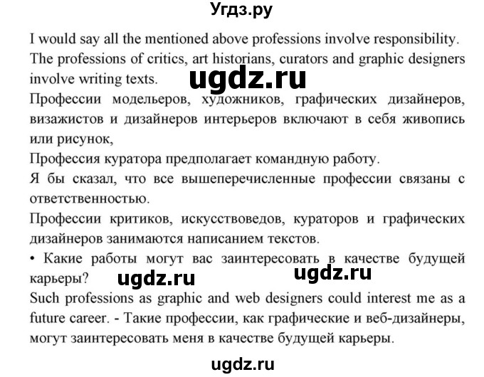 ГДЗ (Решебник) по английскому языку 10 класс (для гимназий) Демченко Н.В. / страница номер / 126(продолжение 4)