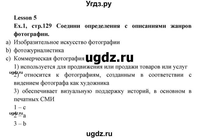 ГДЗ (Решебник) по английскому языку 10 класс (для гимназий) Демченко Н.В. / страница номер / 129