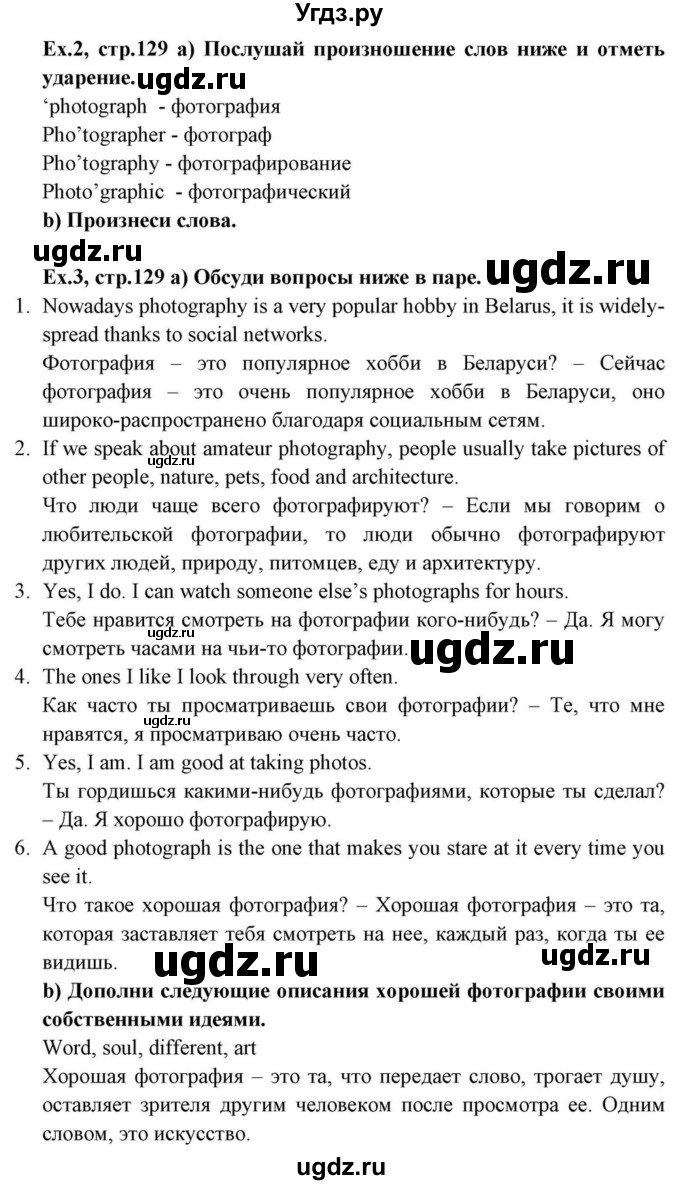 ГДЗ (Решебник) по английскому языку 10 класс (для гимназий) Демченко Н.В. / страница номер / 129(продолжение 2)