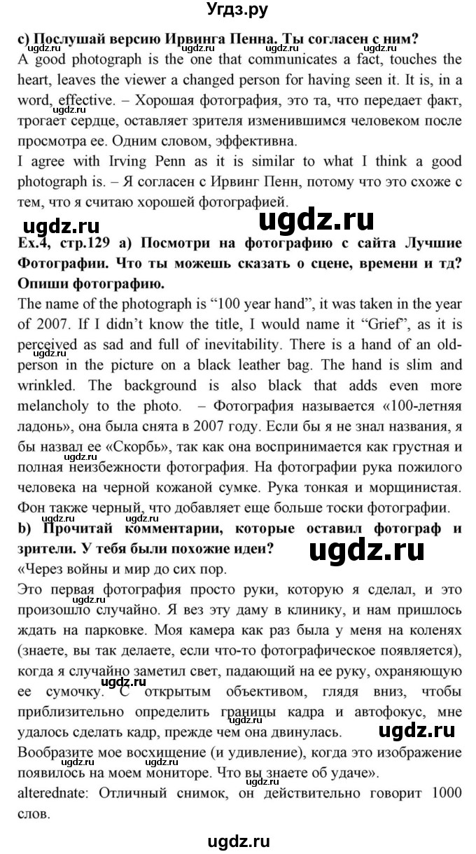 ГДЗ (Решебник) по английскому языку 10 класс (для гимназий) Демченко Н.В. / страница номер / 129(продолжение 3)