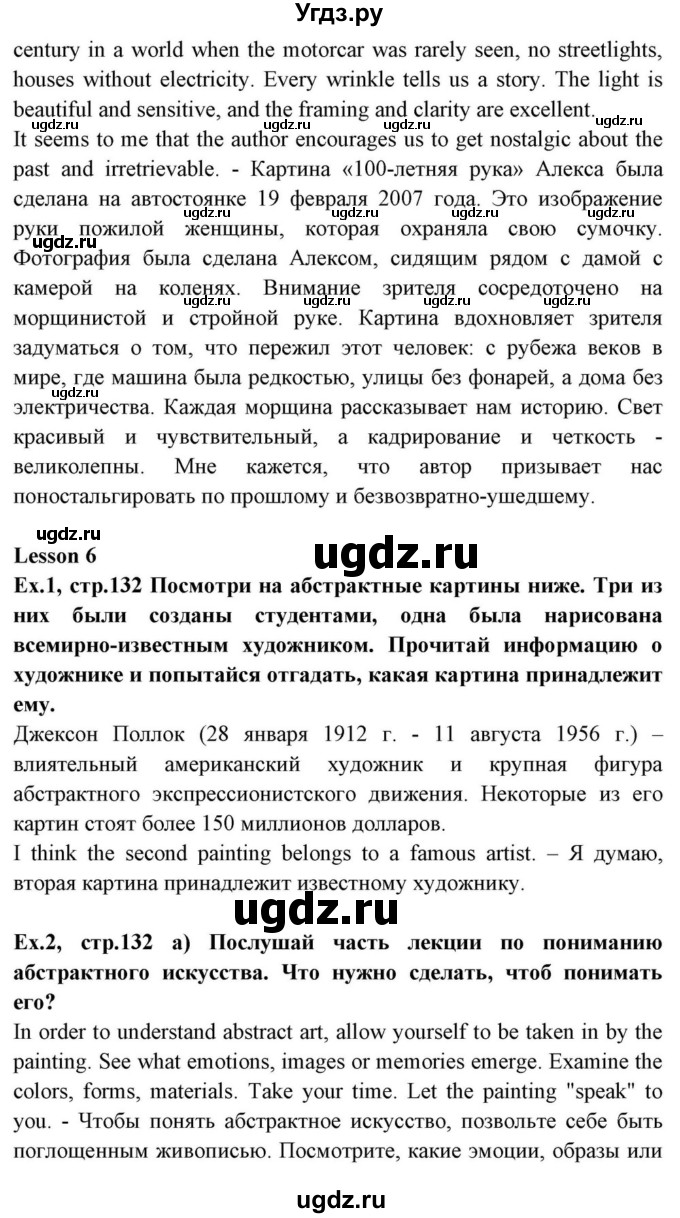 ГДЗ (Решебник) по английскому языку 10 класс (для гимназий) Демченко Н.В. / страница номер / 132(продолжение 2)