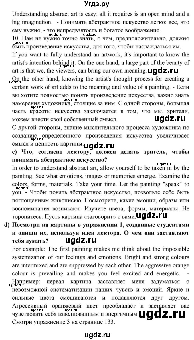 ГДЗ (Решебник) по английскому языку 10 класс (для гимназий) Демченко Н.В. / страница номер / 132(продолжение 7)