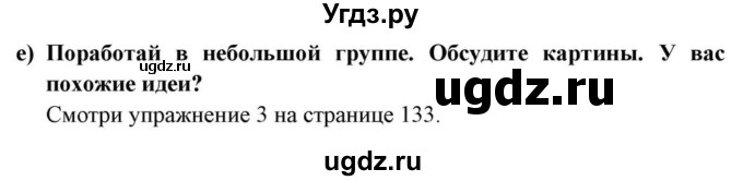 ГДЗ (Решебник) по английскому языку 10 класс (для гимназий) Демченко Н.В. / страница номер / 132(продолжение 8)