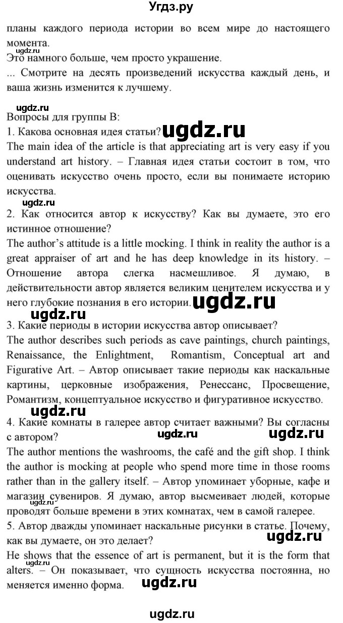 ГДЗ (Решебник) по английскому языку 10 класс (для гимназий) Демченко Н.В. / страница номер / 134-135(продолжение 3)