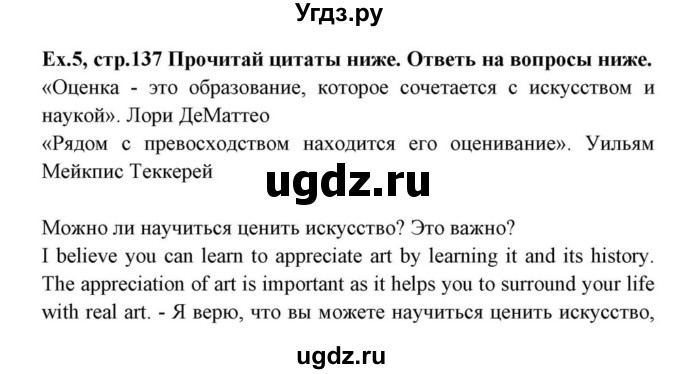 ГДЗ (Решебник) по английскому языку 10 класс (для гимназий) Демченко Н.В. / страница номер / 137