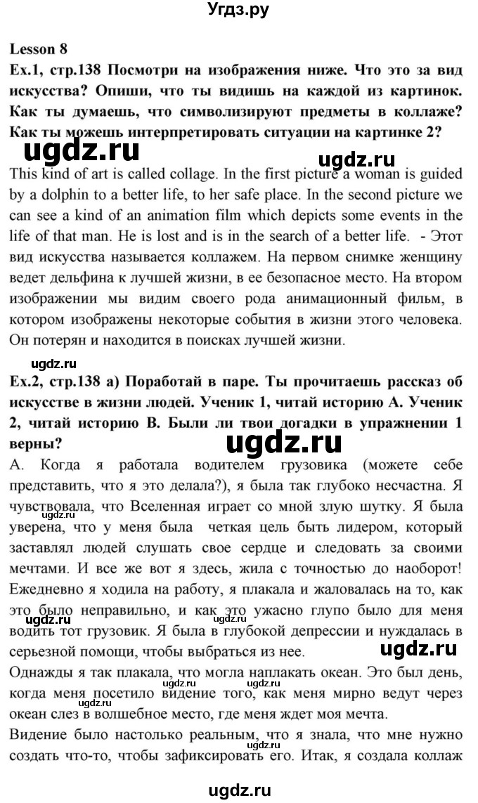 ГДЗ (Решебник) по английскому языку 10 класс (для гимназий) Демченко Н.В. / страница номер / 138-139