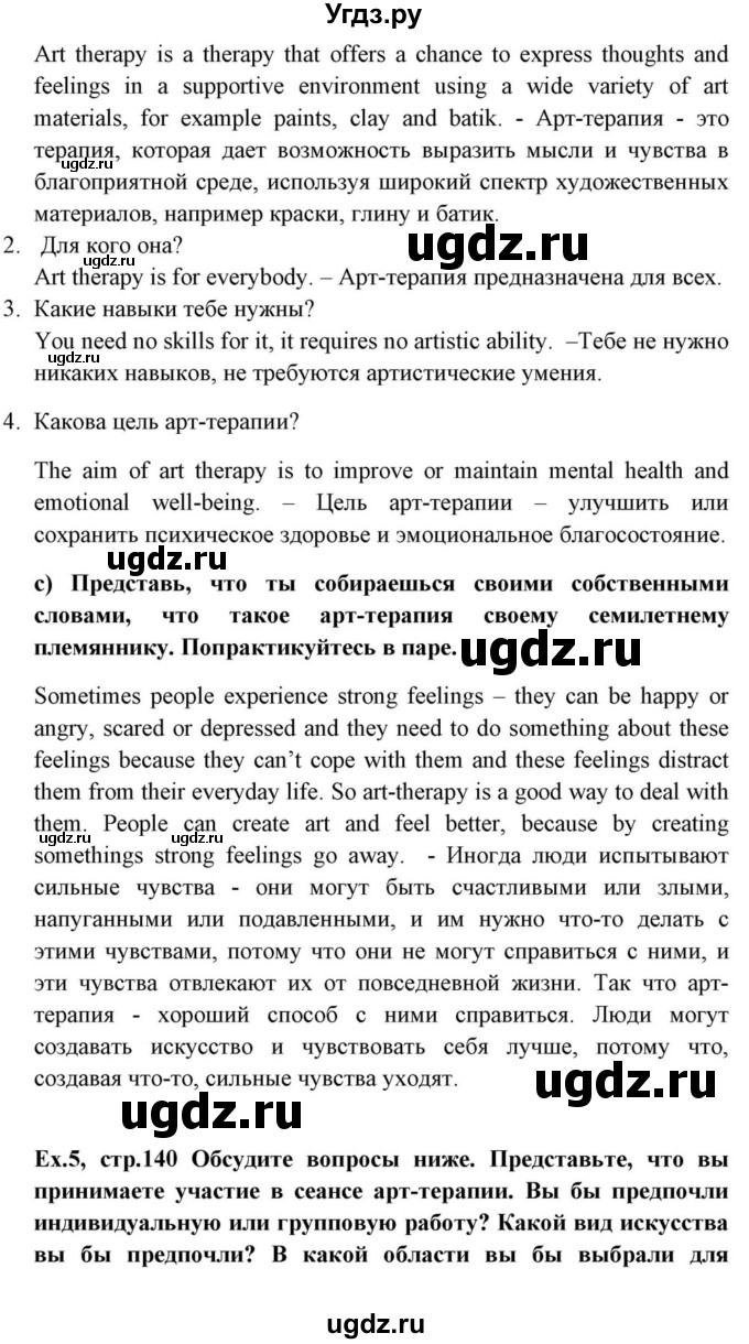 ГДЗ (Решебник) по английскому языку 10 класс (для гимназий) Демченко Н.В. / страница номер / 140(продолжение 4)