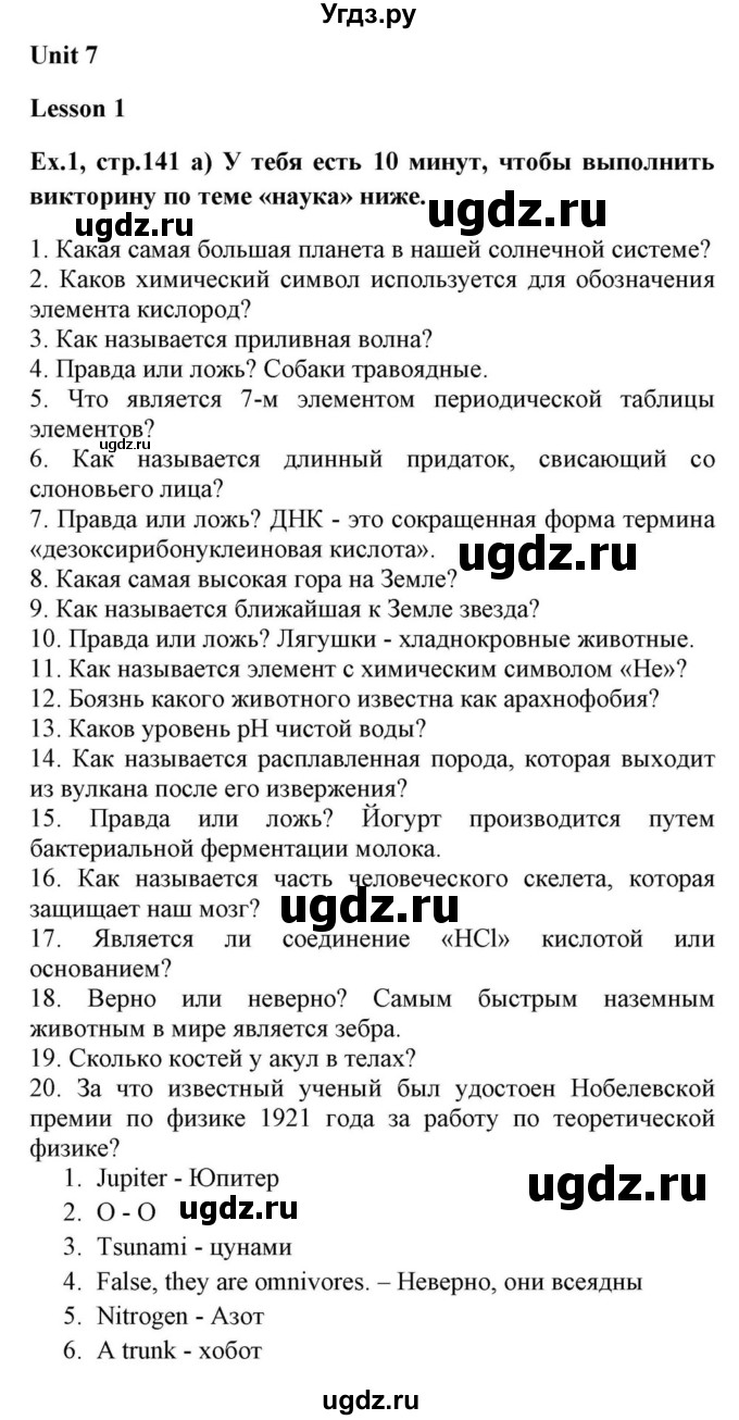 ГДЗ (Решебник) по английскому языку 10 класс (для гимназий) Демченко Н.В. / страница номер / 141