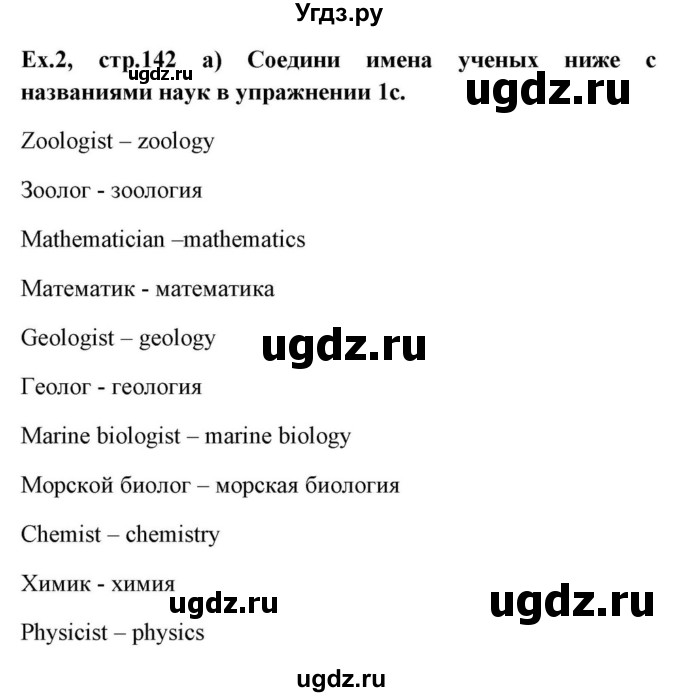 ГДЗ (Решебник) по английскому языку 10 класс (для гимназий) Демченко Н.В. / страница номер / 142