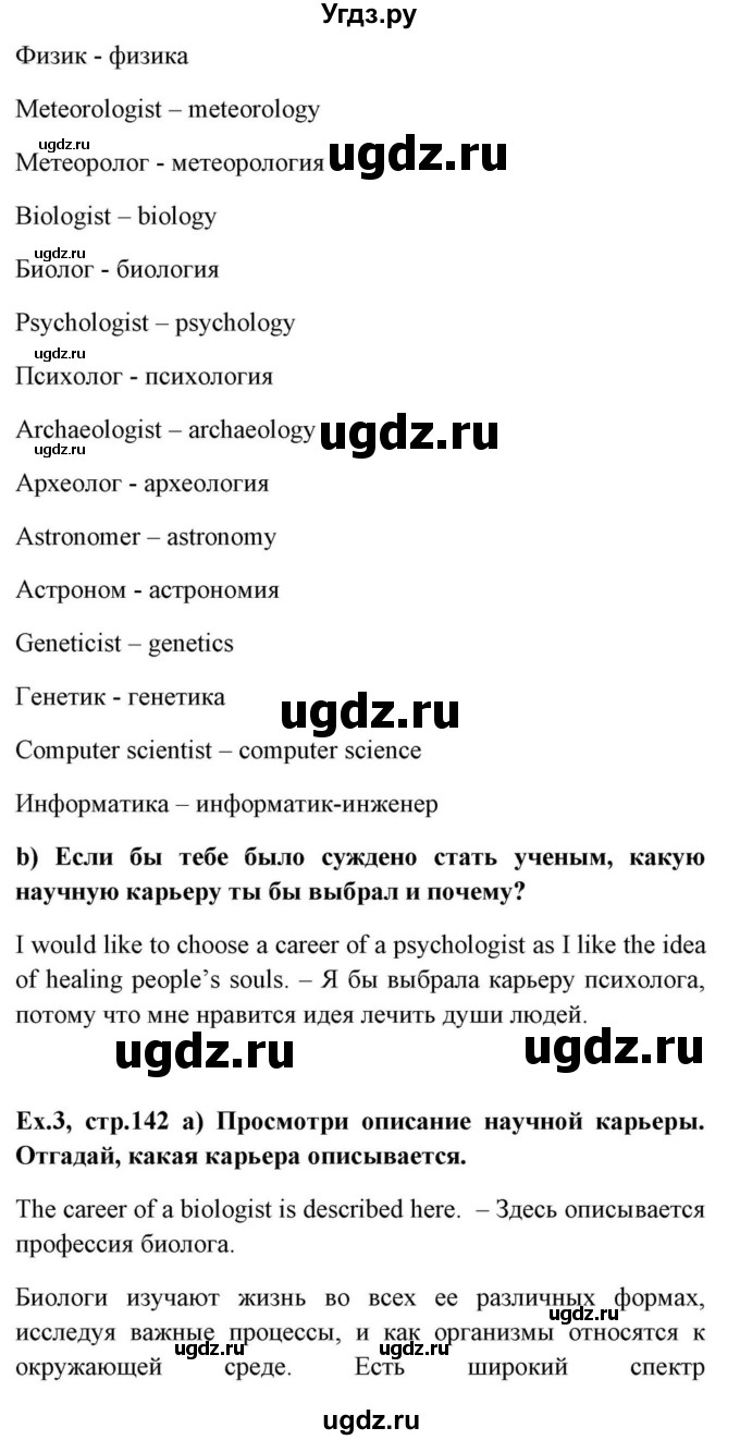 ГДЗ (Решебник) по английскому языку 10 класс (для гимназий) Демченко Н.В. / страница номер / 142(продолжение 2)