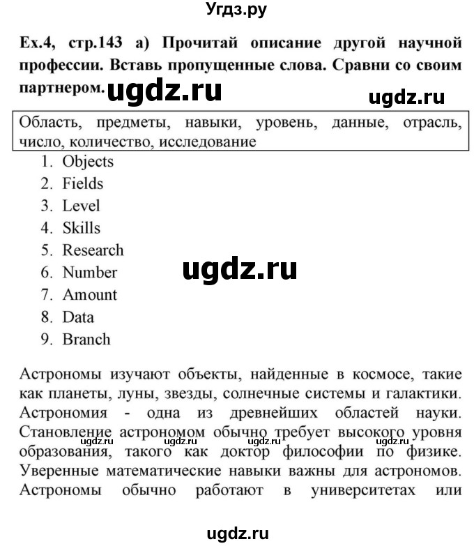 ГДЗ (Решебник) по английскому языку 10 класс (для гимназий) Демченко Н.В. / страница номер / 143