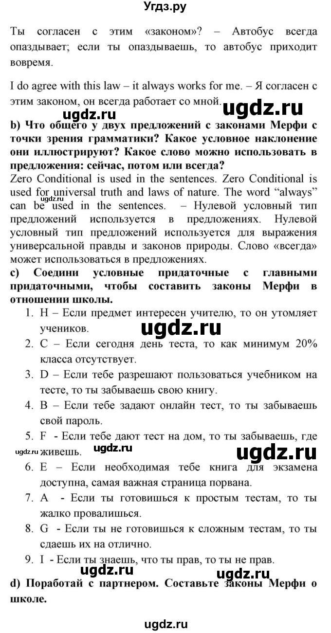 ГДЗ (Решебник) по английскому языку 10 класс (для гимназий) Демченко Н.В. / страница номер / 147(продолжение 2)