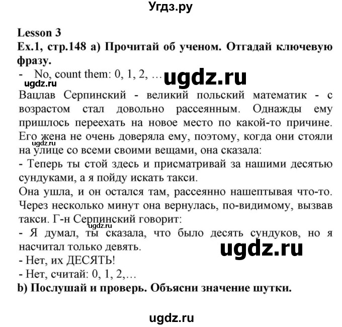 ГДЗ (Решебник) по английскому языку 10 класс (для гимназий) Демченко Н.В. / страница номер / 148