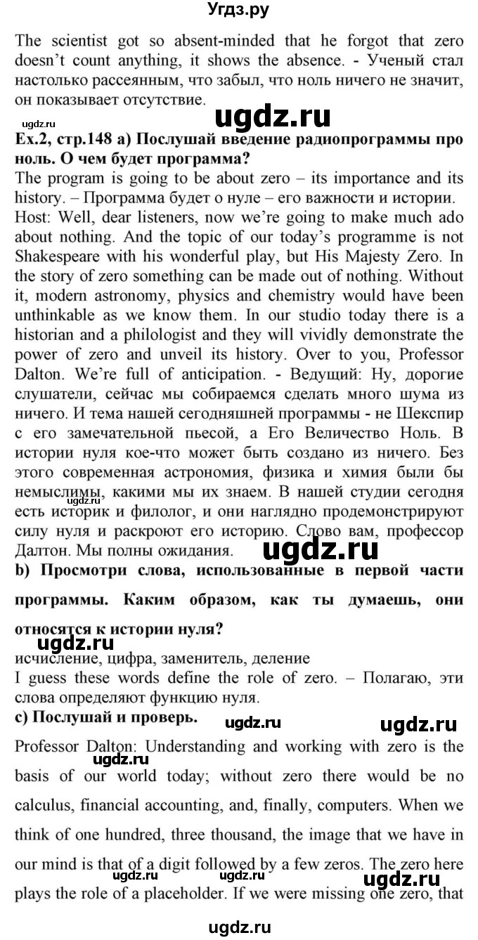 ГДЗ (Решебник) по английскому языку 10 класс (для гимназий) Демченко Н.В. / страница номер / 148(продолжение 2)