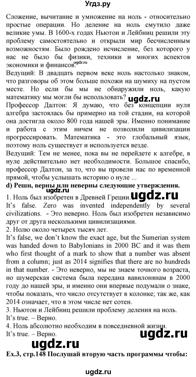 ГДЗ (Решебник) по английскому языку 10 класс (для гимназий) Демченко Н.В. / страница номер / 148(продолжение 5)