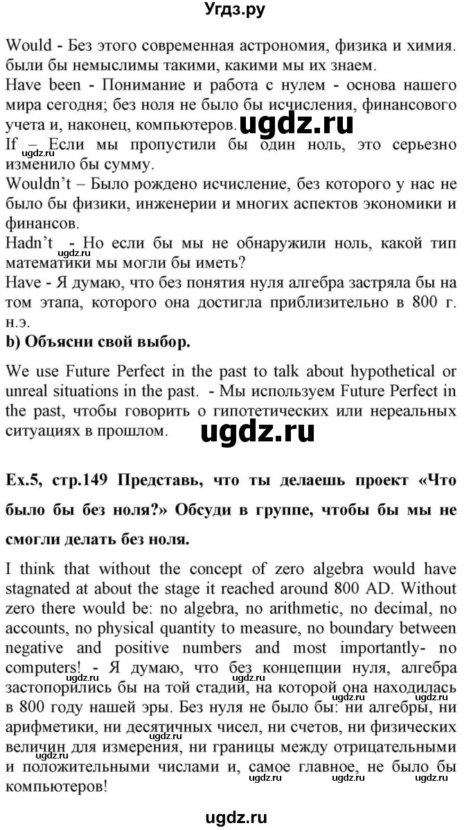 ГДЗ (Решебник) по английскому языку 10 класс (для гимназий) Демченко Н.В. / страница номер / 149(продолжение 2)