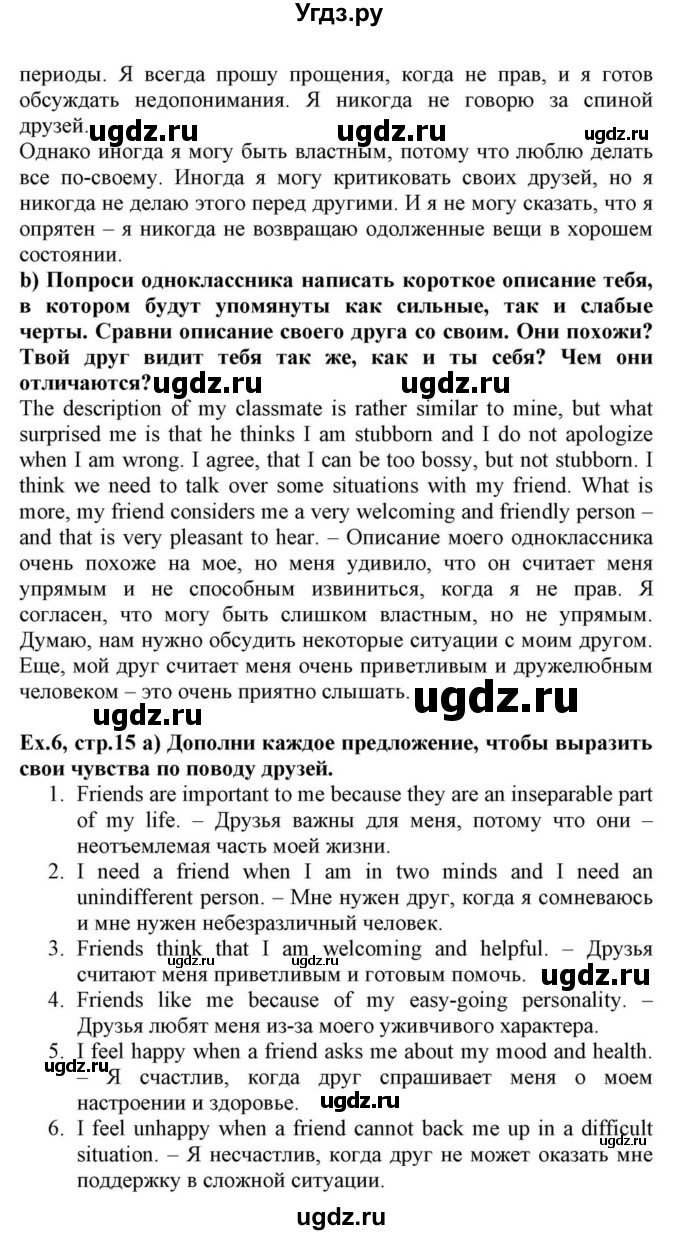 ГДЗ (Решебник) по английскому языку 10 класс (для гимназий) Демченко Н.В. / страница номер / 15(продолжение 3)