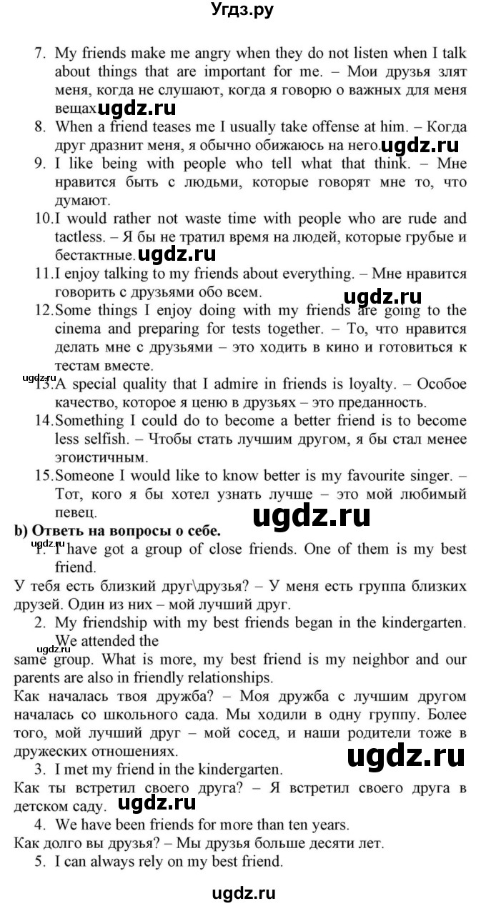 ГДЗ (Решебник) по английскому языку 10 класс (для гимназий) Демченко Н.В. / страница номер / 15(продолжение 4)