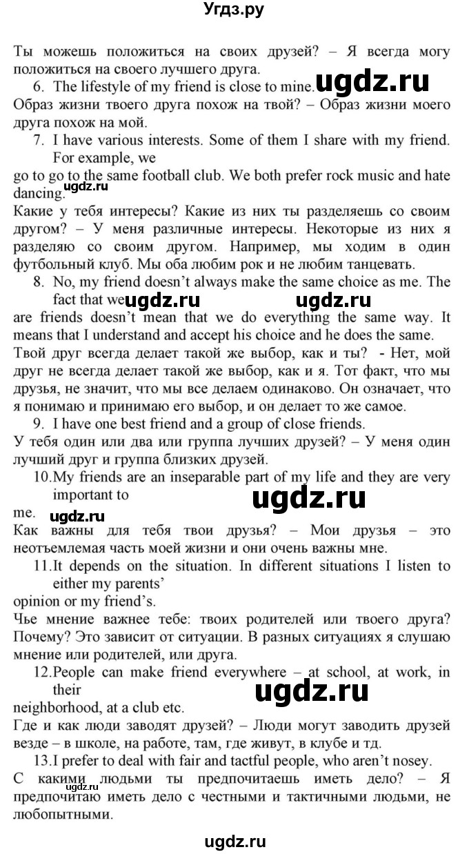 ГДЗ (Решебник) по английскому языку 10 класс (для гимназий) Демченко Н.В. / страница номер / 15(продолжение 5)