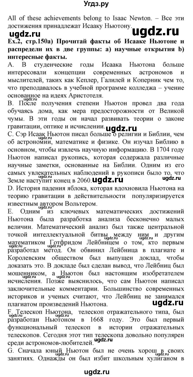 ГДЗ (Решебник) по английскому языку 10 класс (для гимназий) Демченко Н.В. / страница номер / 150(продолжение 2)