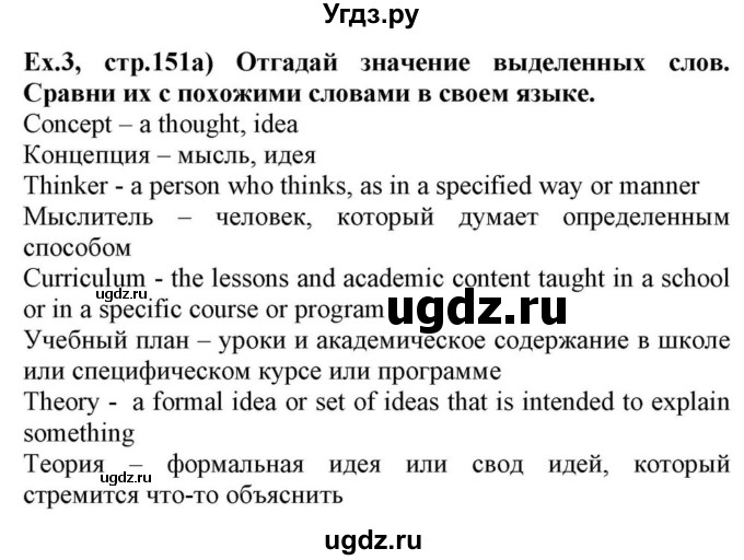 ГДЗ (Решебник) по английскому языку 10 класс (для гимназий) Демченко Н.В. / страница номер / 151