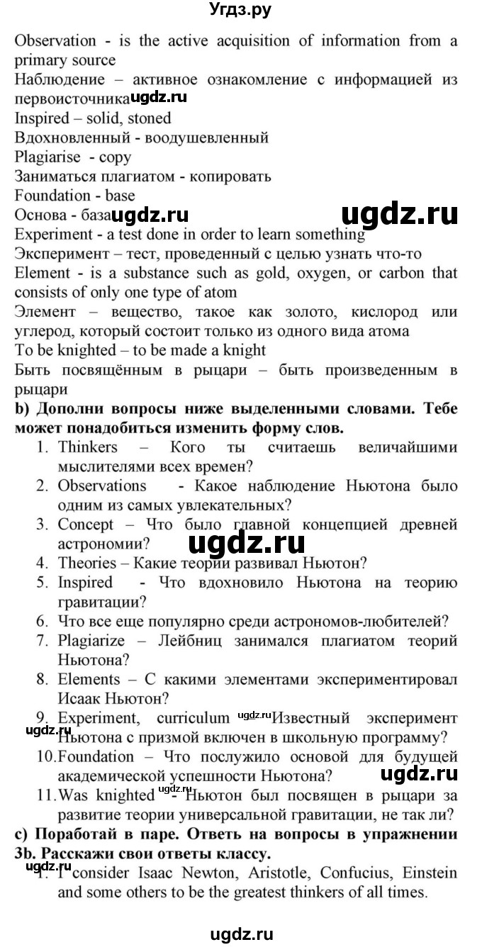 ГДЗ (Решебник) по английскому языку 10 класс (для гимназий) Демченко Н.В. / страница номер / 151(продолжение 2)