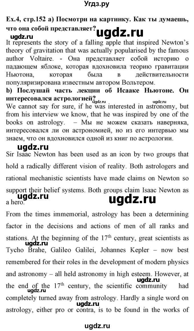 ГДЗ (Решебник) по английскому языку 10 класс (для гимназий) Демченко Н.В. / страница номер / 152