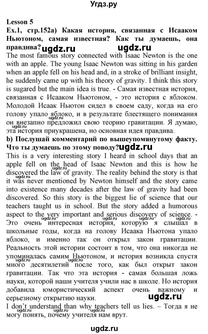ГДЗ (Решебник) по английскому языку 10 класс (для гимназий) Демченко Н.В. / страница номер / 152(продолжение 5)