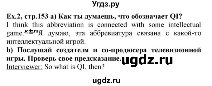 ГДЗ (Решебник) по английскому языку 10 класс (для гимназий) Демченко Н.В. / страница номер / 153