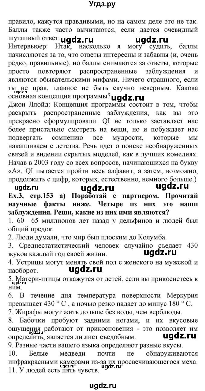 ГДЗ (Решебник) по английскому языку 10 класс (для гимназий) Демченко Н.В. / страница номер / 153(продолжение 3)