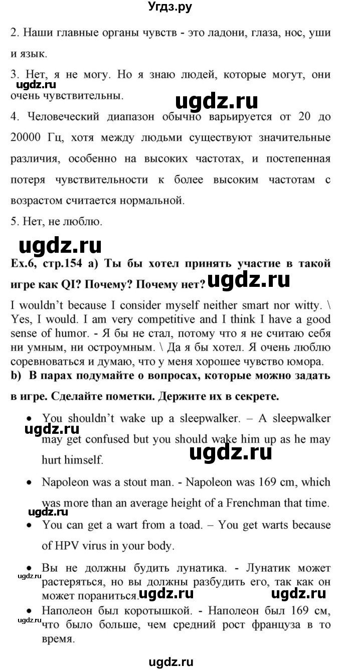ГДЗ (Решебник) по английскому языку 10 класс (для гимназий) Демченко Н.В. / страница номер / 154(продолжение 2)