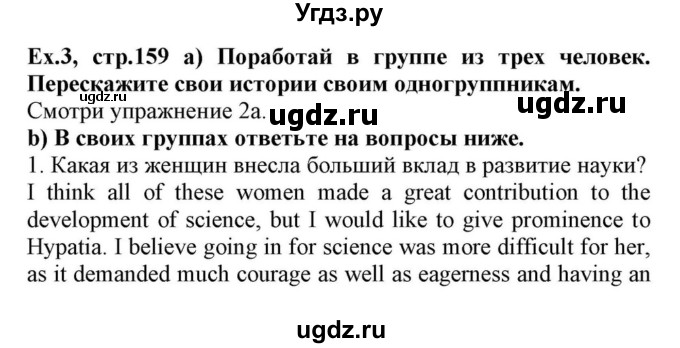 ГДЗ (Решебник) по английскому языку 10 класс (для гимназий) Демченко Н.В. / страница номер / 159