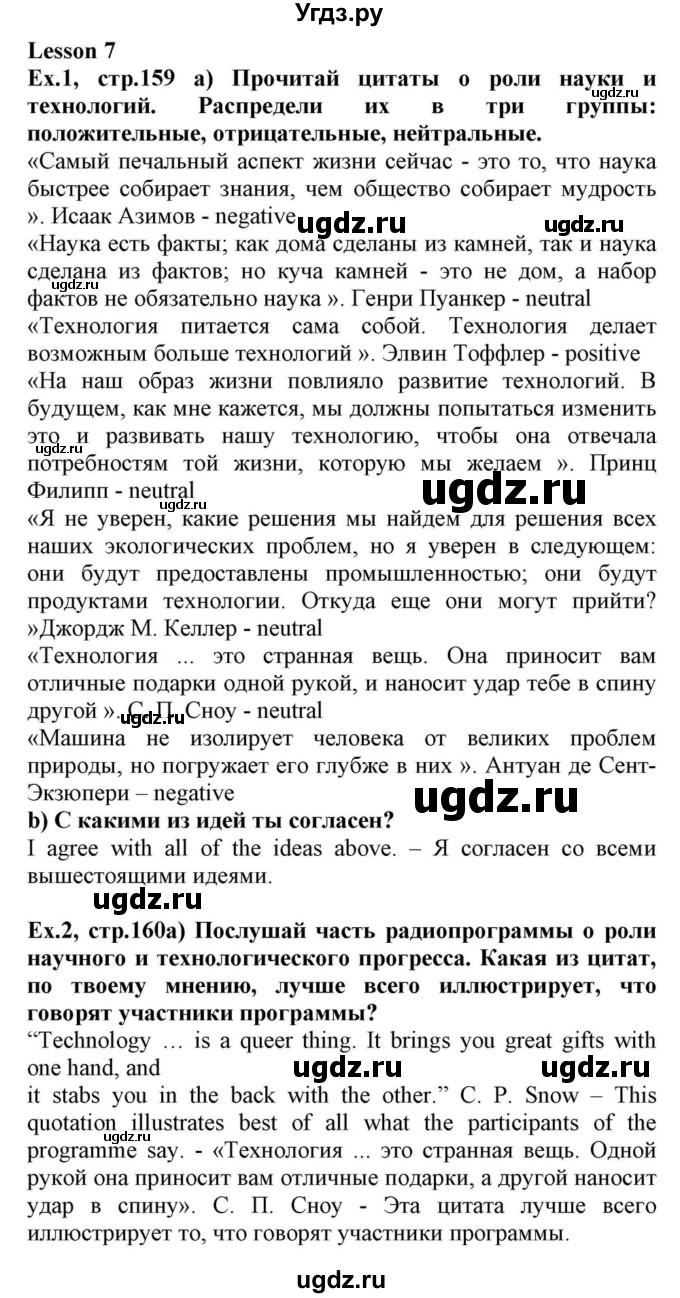 ГДЗ (Решебник) по английскому языку 10 класс (для гимназий) Демченко Н.В. / страница номер / 159(продолжение 3)