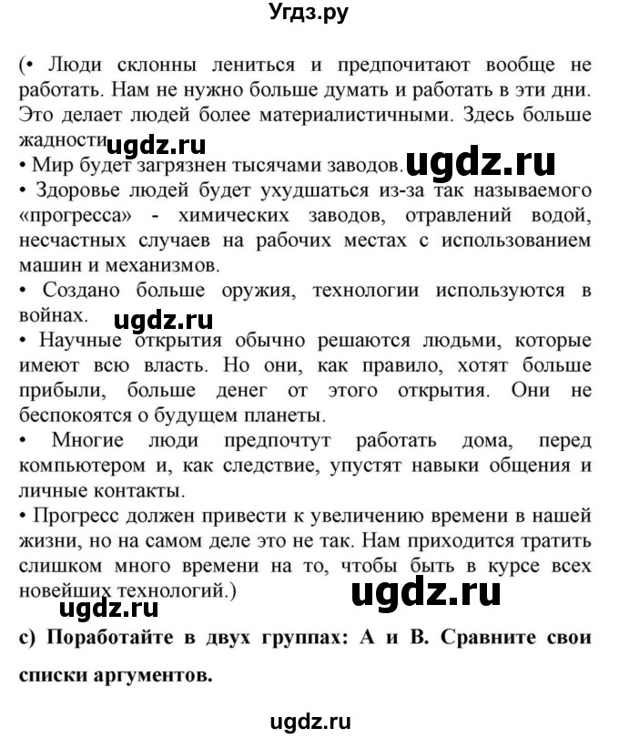 ГДЗ (Решебник) по английскому языку 10 класс (для гимназий) Демченко Н.В. / страница номер / 159(продолжение 10)