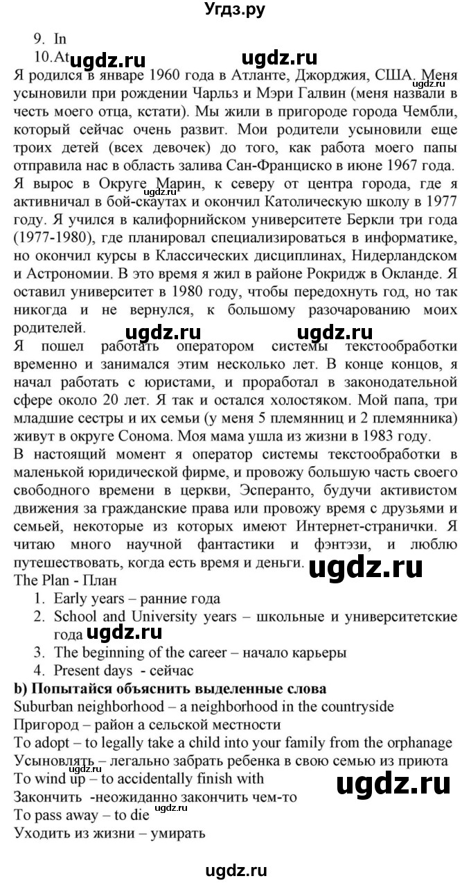 ГДЗ (Решебник) по английскому языку 10 класс (для гимназий) Демченко Н.В. / страница номер / 16(продолжение 2)