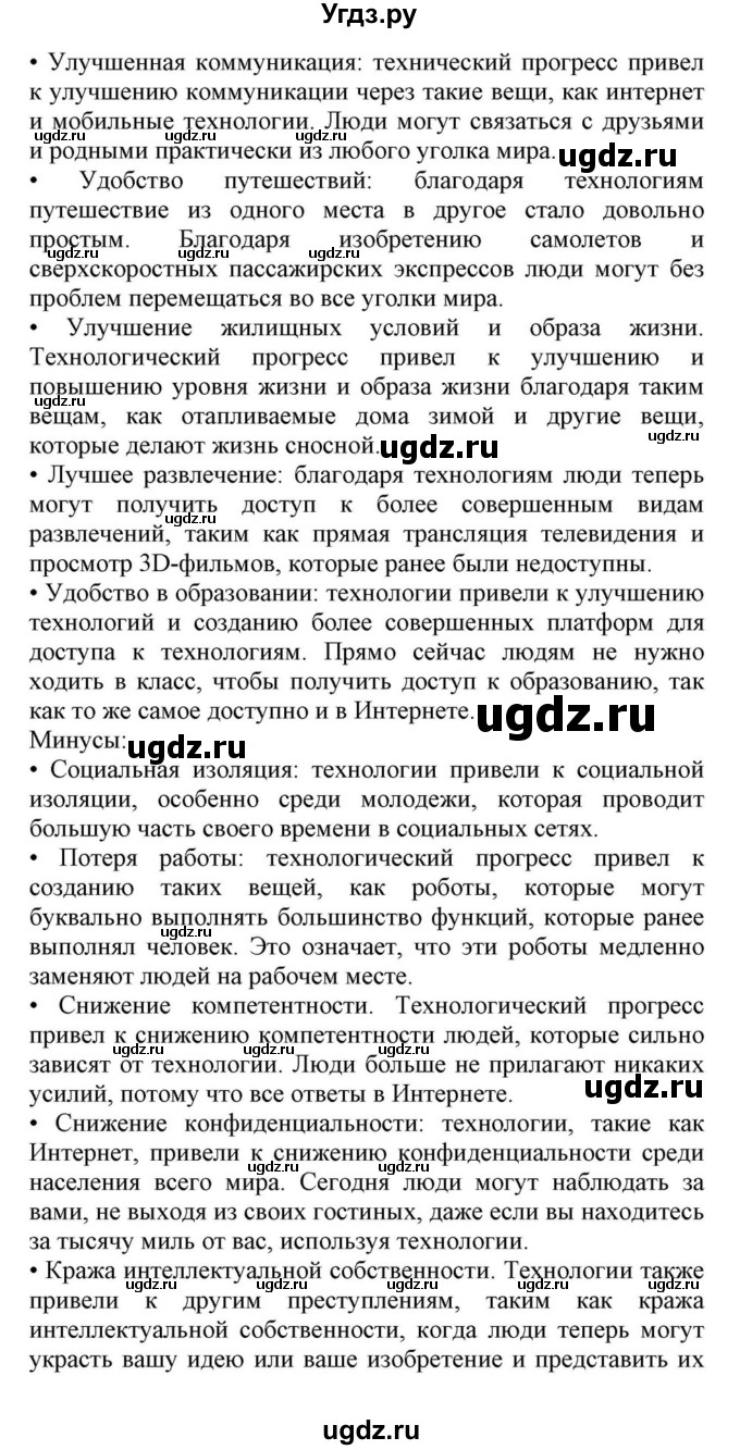 ГДЗ (Решебник) по английскому языку 10 класс (для гимназий) Демченко Н.В. / страница номер / 160(продолжение 5)