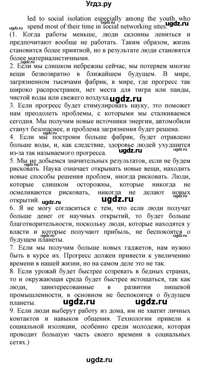 ГДЗ (Решебник) по английскому языку 10 класс (для гимназий) Демченко Н.В. / страница номер / 160(продолжение 8)