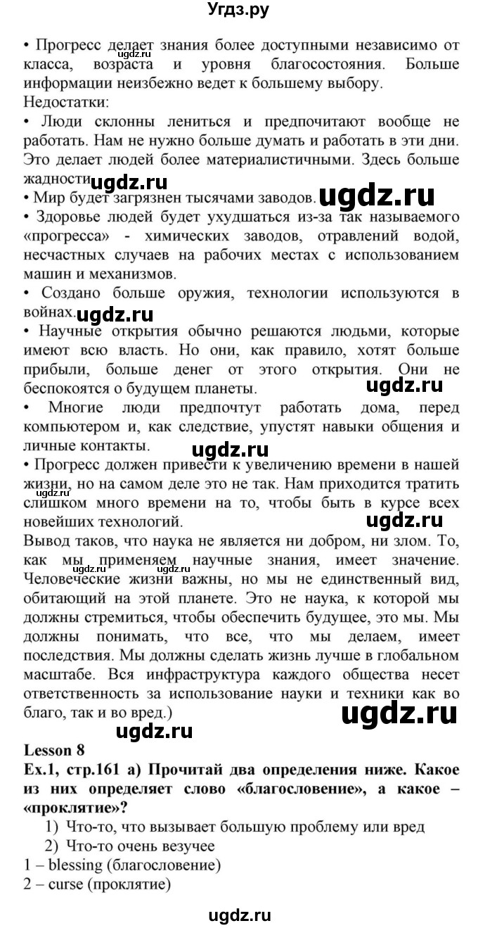 ГДЗ (Решебник) по английскому языку 10 класс (для гимназий) Демченко Н.В. / страница номер / 161(продолжение 3)