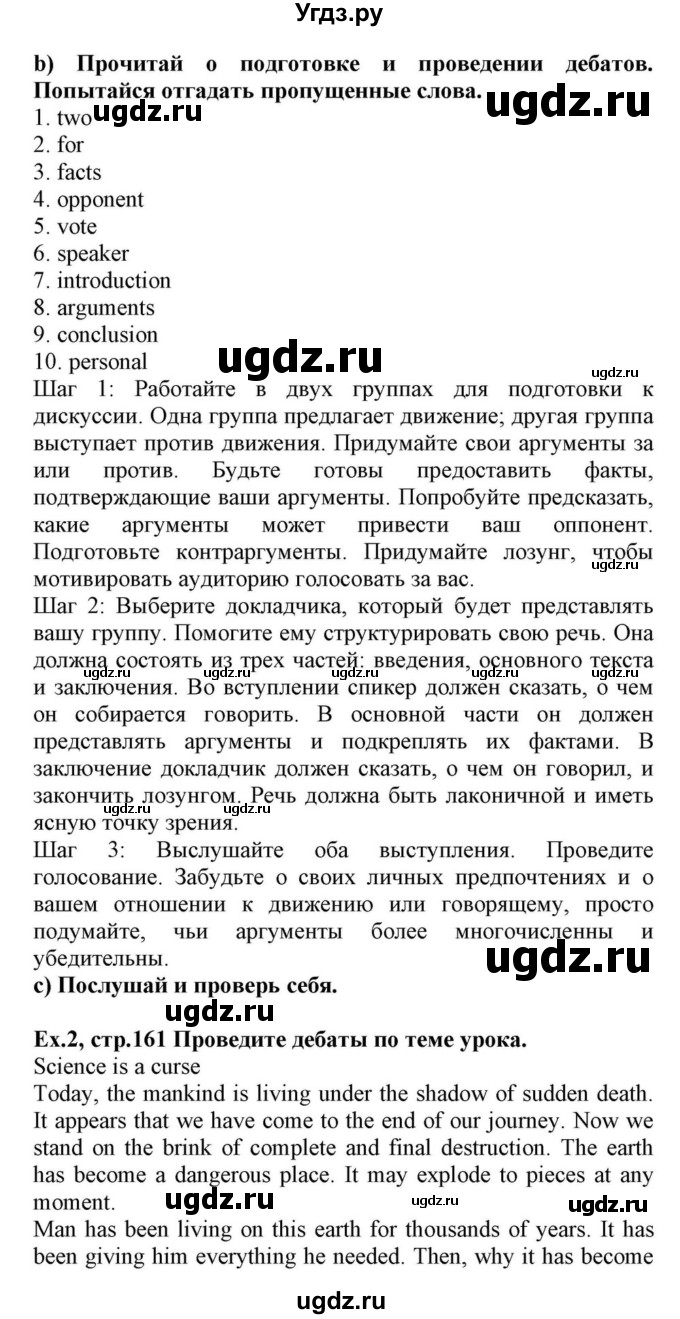 ГДЗ (Решебник) по английскому языку 10 класс (для гимназий) Демченко Н.В. / страница номер / 161(продолжение 4)