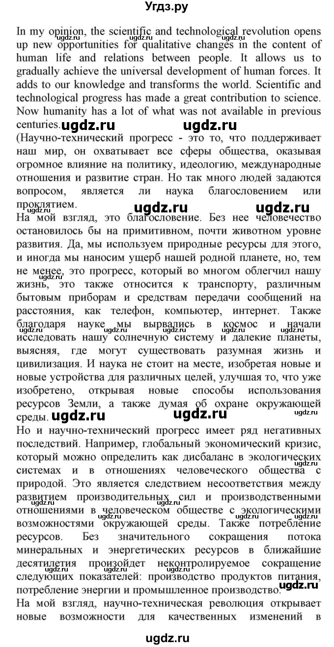 ГДЗ (Решебник) по английскому языку 10 класс (для гимназий) Демченко Н.В. / страница номер / 161(продолжение 9)