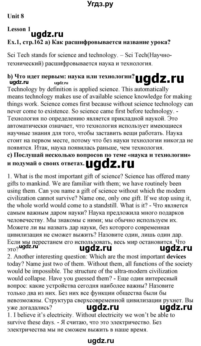 ГДЗ (Решебник) по английскому языку 10 класс (для гимназий) Демченко Н.В. / страница номер / 162