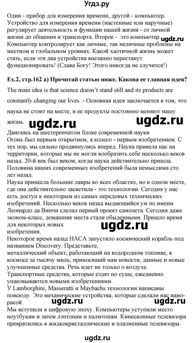 ГДЗ (Решебник) по английскому языку 10 класс (для гимназий) Демченко Н.В. / страница номер / 162(продолжение 3)