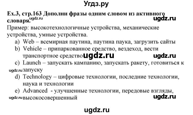 ГДЗ (Решебник) по английскому языку 10 класс (для гимназий) Демченко Н.В. / страница номер / 163