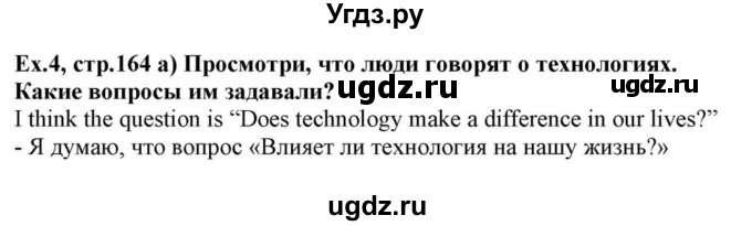 ГДЗ (Решебник) по английскому языку 10 класс (для гимназий) Демченко Н.В. / страница номер / 164